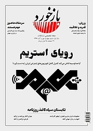 کتاب تخصصی ارتباطات بازخورد شماره 4 نشریه بازخورد -  