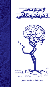 کتاب از هر در سخنی از هر پنجره نگاهی نشر کنکاش   