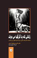 زنانی که با گرگها می دوند