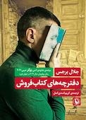 دفترچه های کتاب فروش