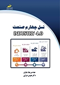 نسل چهارم صنعت INDUSTRY 4 .0