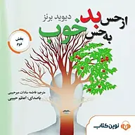 از حس بد به حس خوب