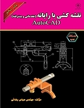 نقشه کشی با رایانه