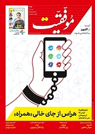 کتاب دوهفته نامه موفقیت شماره 397 نشریه موفقیت -  