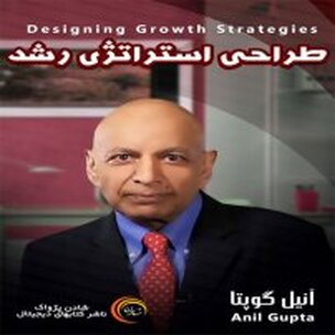 طراحی استراتژی رشد