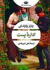ادارۀ پست
