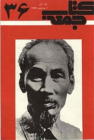 کتاب جمعه شماره 36  -  رایگان