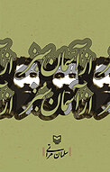 از آسمان سبز