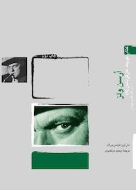 کتاب ارسن ولز اثر مارتین فیتسجرالد نشر انتشارات آوند دانش