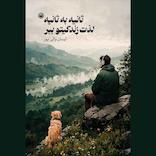 ثانیه به ثانیه لذت زندگیتو ببر