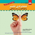 معجزه ی تغییر
