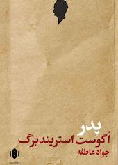 پدر