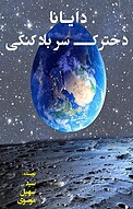 دایانا