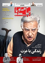 کتاب ماهنامه اجتماعی فرهنگی جامعه پویا شماره 9 نشر جامعه پویا -  