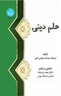 علم دینی