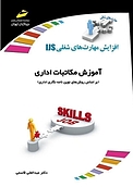 آموزش مکاتبات اداری