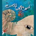 امین‌ترین دوست