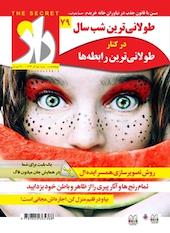 دوهفته نامه راز شماره 79