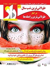 کتاب دوهفته نامه راز شماره 79 نشر مجله راز -  