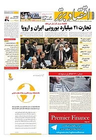 کتاب هفته نامه اقتصاد برتر شماره 265 نشر اقتصاد برتر  -  