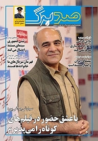 کتاب ماهنامه صدبرگ شماره 50 نشریه صدبرگ -
