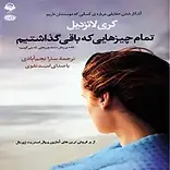 تمام چیزهایی که باقی گذاشتیم