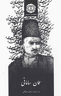 عمان سامانی