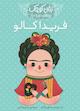 فریدا کالو