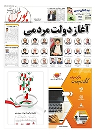 کتاب هفته نامه اطلاعات بورس جلد 411 نشریه اطلاعات بورس   