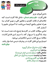 کتاب فلش کارت علوم پنجم دبستان  -  رایگان