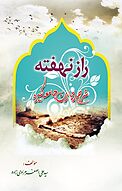 راز نهفته