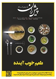 کتاب ماهنامه پیشران شماره 7 نشر پیشران -  