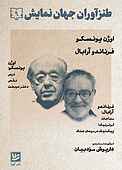 طنزآوران جهان نمایش جلد 9