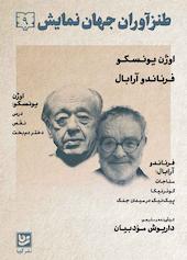طنزآوران جهان نمایش جلد 9