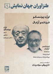 کتاب طنزآوران جهان نمایش جلد 9 اثر داریوش مودبیان نشر گویا