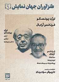 کتاب طنزآوران جهان نمایش جلد 9 نشر گویا   