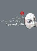تئاتر ابسورد