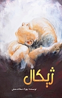 ژیکال
