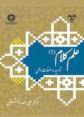 علم کلام جلد 1