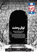 هفته نامه تجارت فردا شماره 608