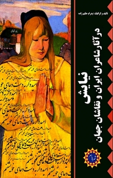 نیایش