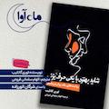 شاید بهتره با یکی حرف بزنی