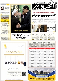 کتاب هفته نامه اقتصاد برتر شماره 583 نشر اقتصاد برتر  -  