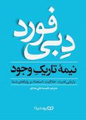 نیمۀ تاریک وجود