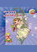 به به به چه عالی روزه گرفته شالی