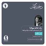 ششمین رستخیز ناگهان
