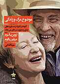 موضوع مرگ و زندگی