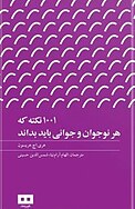 1001 نکته که هر نوجوان و جوانی باید بداند