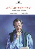 در جست‌وجوی آزادی