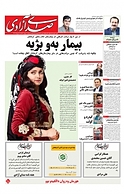 هفته نامه صدای آزادی 671
